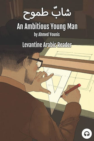 An Ambitious Young Man: Levantine Arabic Reader (Palestinian Arabic) by Ahmed Younis