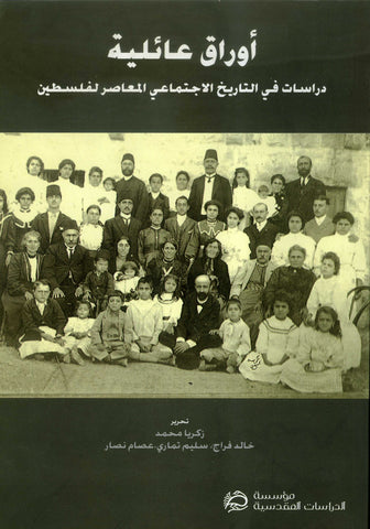 Family Papers: Studies in the Contemporary Social History of Palestine (Arabic) Edited by Zakaria Muhammad, Khalid Farraj, Salim Tamari, Issam Nassar