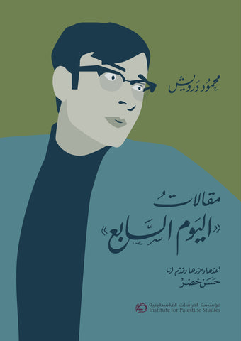 Al-Yom Assabeh (Arabic) by Mahmoud Darwish