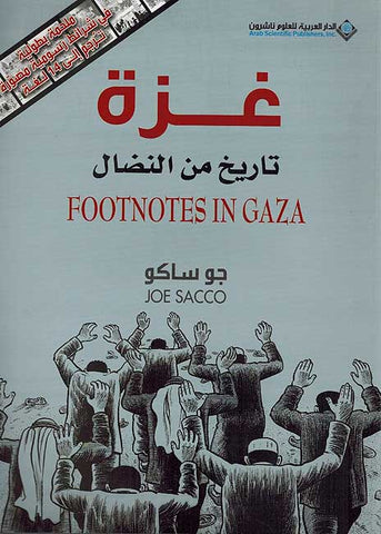 Ghaza: Tarikh min al-Nidal (Arabic) by Joe Sacco