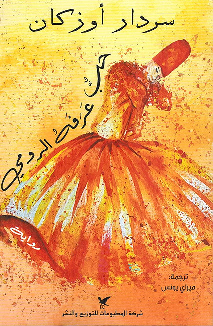 Hubbun 'Arafahu al-Rumi (Arabic) by Serdar Ozkan