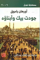 Jawdat Bayk Wa Abnahu (Arabic) by Orhan Pamuk