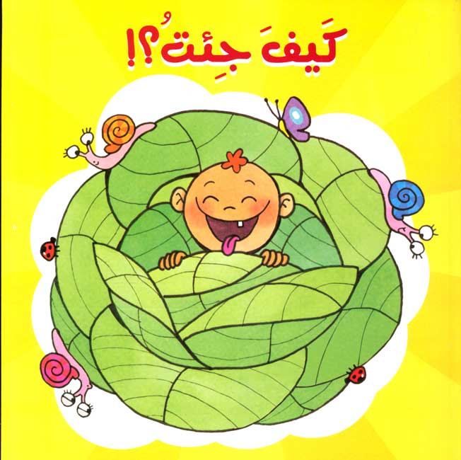 Kif Ji't?! (Arabic) by Sana Shabani