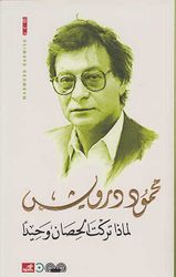 Limadha Tarakt al-Hissan Wahidan (Arabic) by Mahmoud Darwish