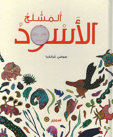 Mashlah al-Aswad (Arabic) by Sophie Grangerat