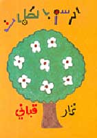 Rasm B'il Kalimat (Arabic) by Nizar Qabbani