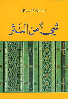 Shay min al-Nathr (Arabic) by Nizar Qabbani