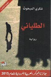 Talyani (Arabic) by Shukri Mabkhout