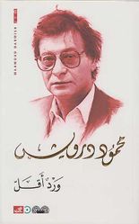 Ward Aqall (Arabic) by Mahmoud Darwish